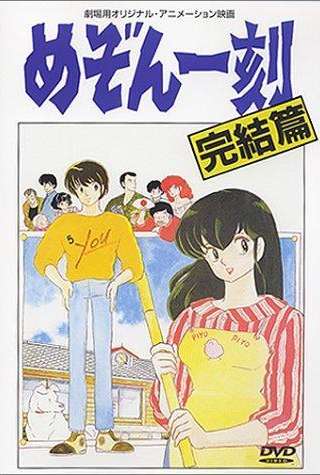 Maison Ikkoku - Capitolo Finale streaming