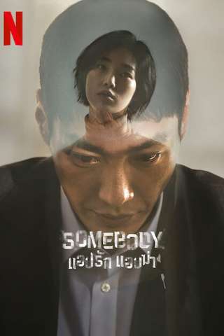 Somebody streaming